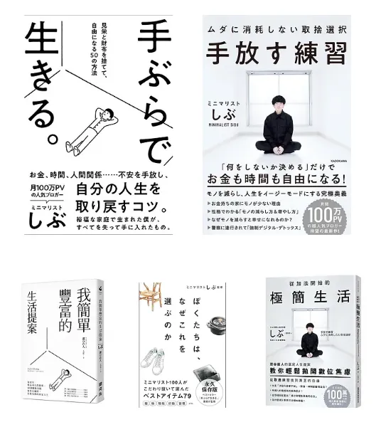 手ぶらで生きる。/ 手放す練習 書籍表紙