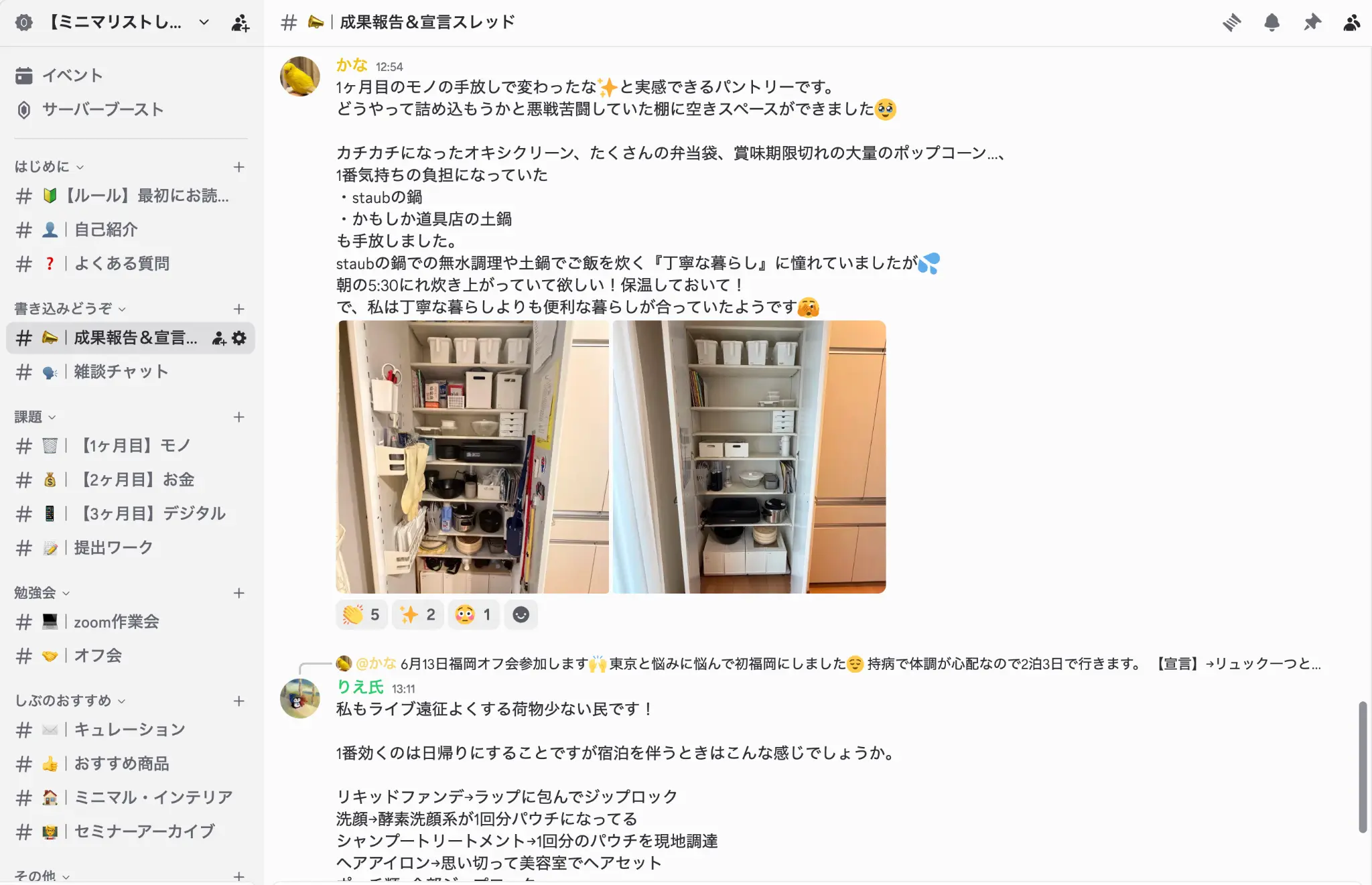 受講生グループチャットの様子