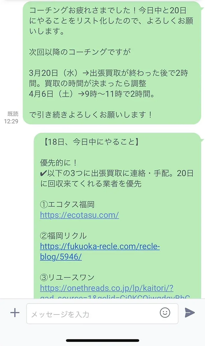 AさんLINEやり取り例 2
