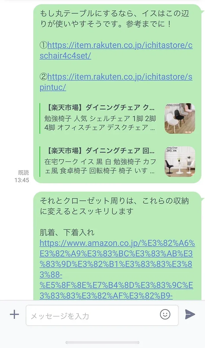 AさんLINEやり取り例 5