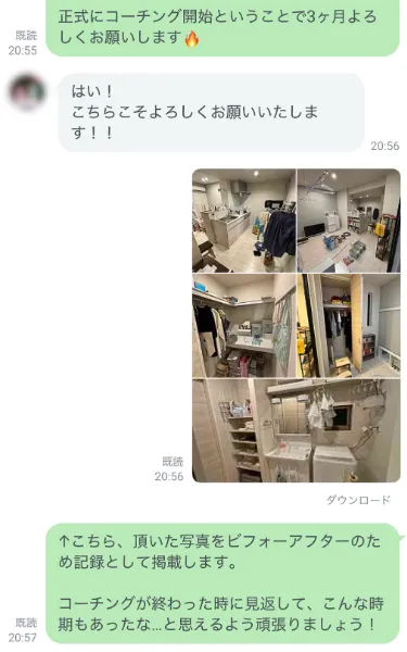 BさんLINEやり取り例 1