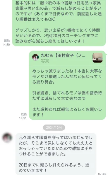BさんLINEやり取り例 3