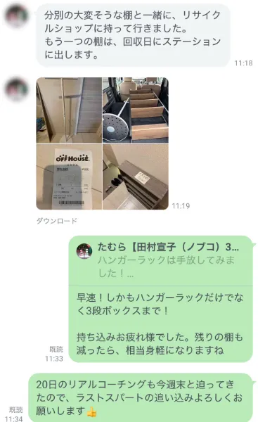 BさんLINEやり取り例 5
